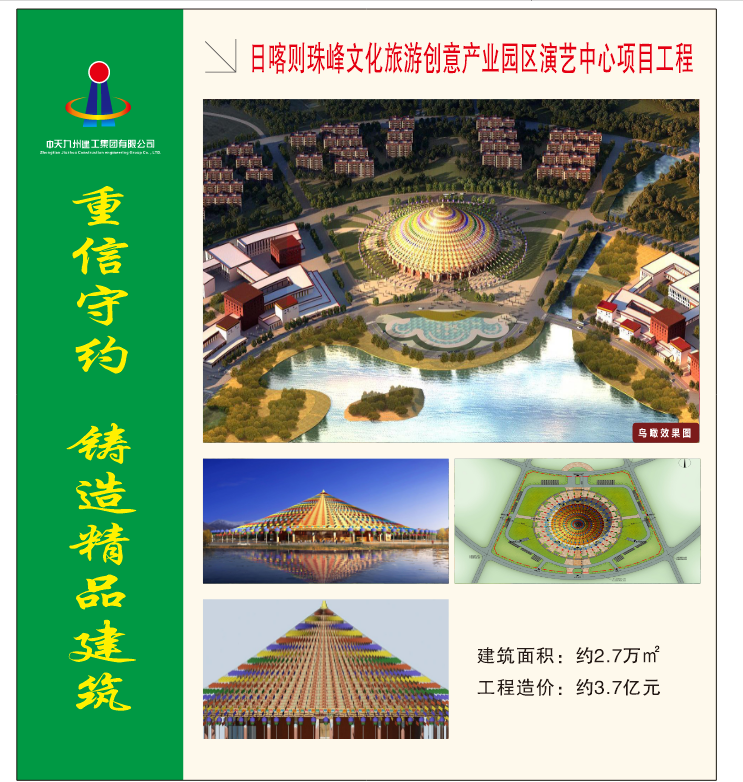 日喀則珠峰文化旅游創(chuàng)意產(chǎn)業(yè)園區(qū)演藝中心項(xiàng)目工程 (2).png